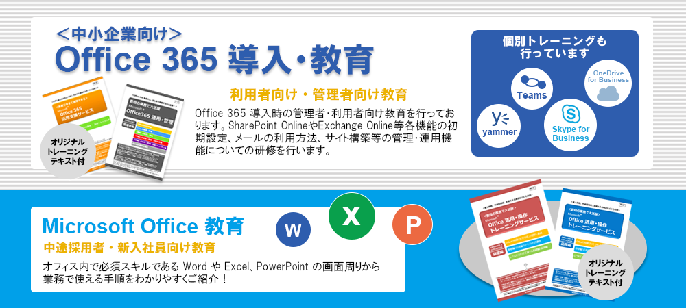 Office 365教育