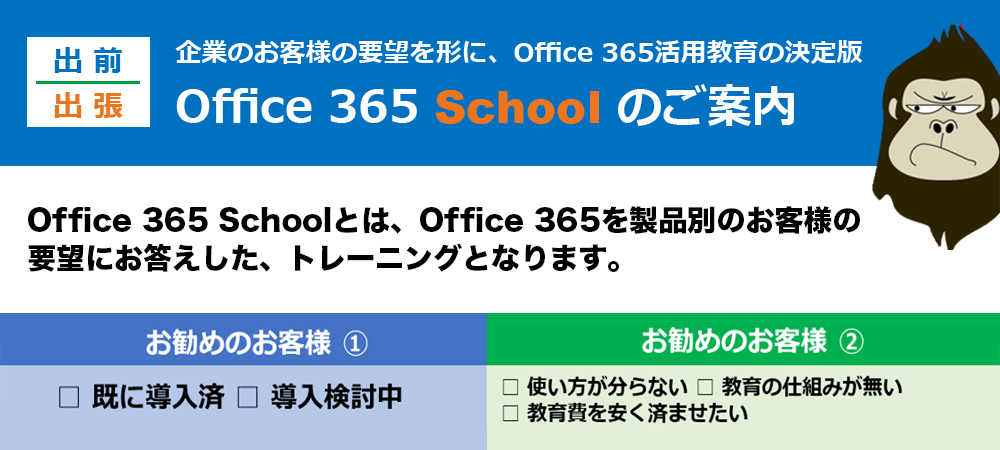 Office 365 School